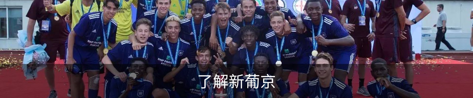 了解新葡京