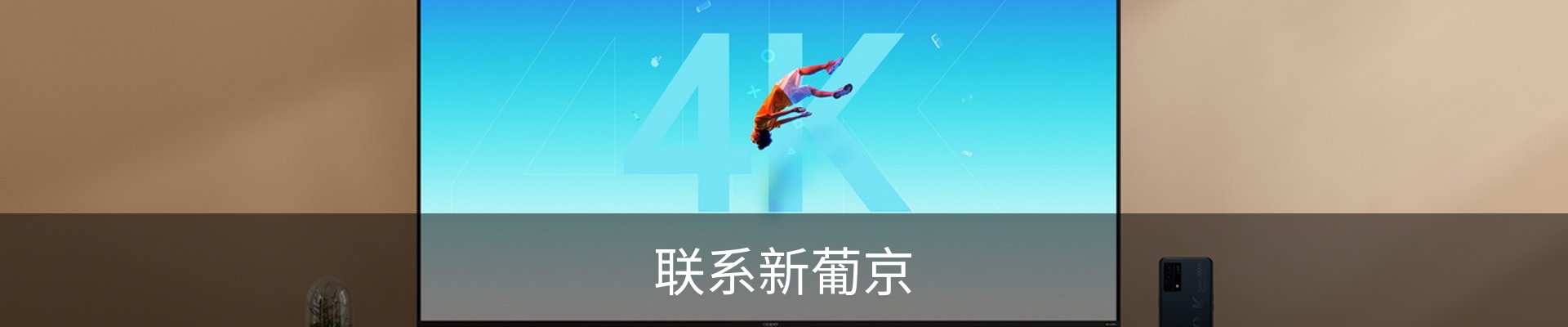 联系新葡京